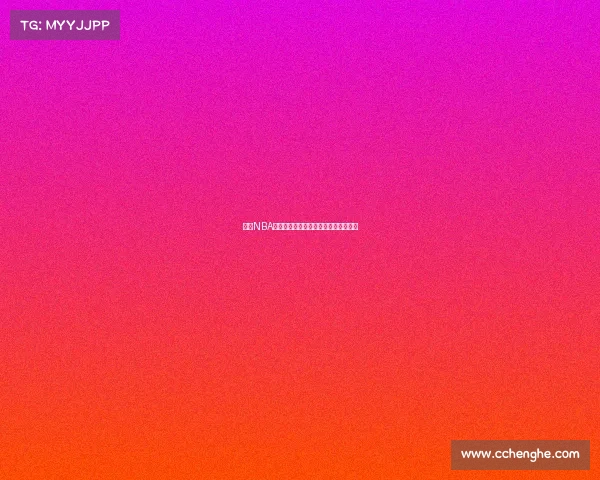 今日NBA赛事深度解析焦点对决与精彩瞬间回顾