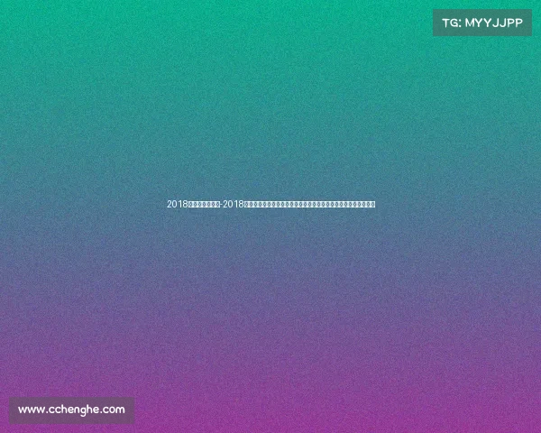 2018足球杯赛事信息-2018年俄罗斯世界杯足球赛全程精彩回顾赛事亮点与最终冠军荣耀之路