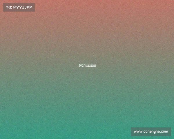 2021年中国健美比赛