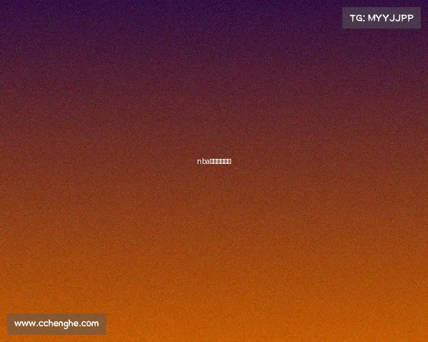 nba经典赛事分析