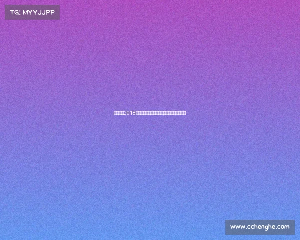 乒乓赛事2018巅峰对决激情碰撞中国军团荣耀卫冕辉煌篇章